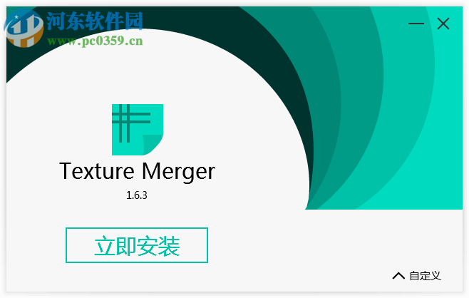 Texture Merger(紋理打包) 1.6.3 官方最新版