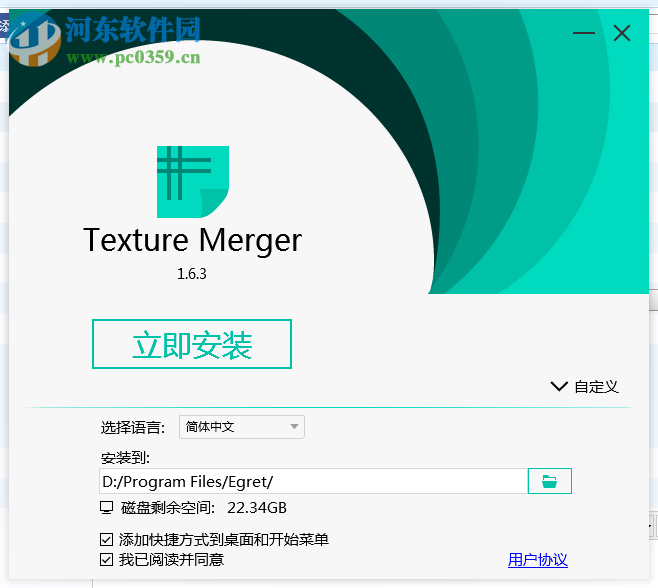 Texture Merger(紋理打包) 1.6.3 官方最新版