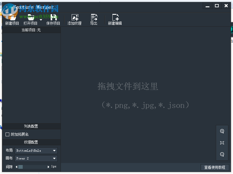 Texture Merger(紋理打包) 1.6.3 官方最新版