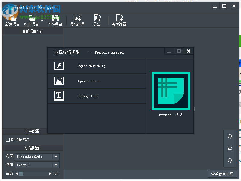 Texture Merger(紋理打包) 1.6.3 官方最新版