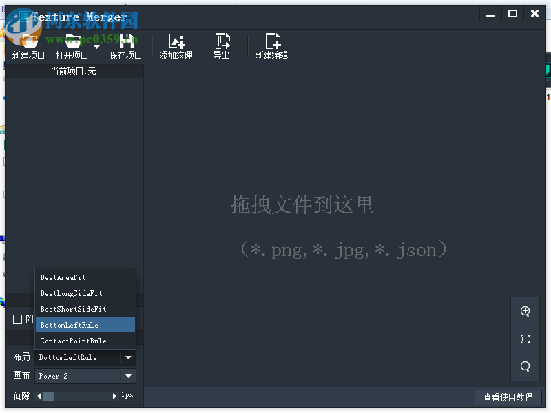 Texture Merger(紋理打包) 1.6.3 官方最新版