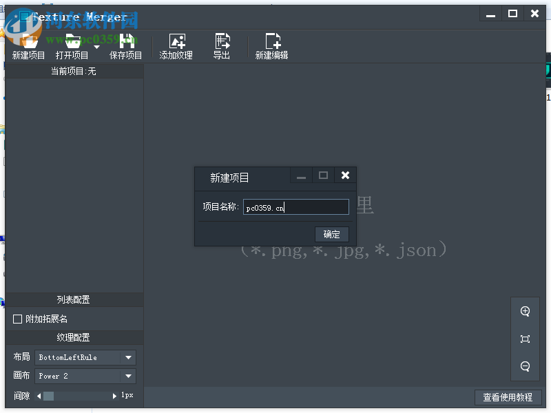 Texture Merger(紋理打包) 1.6.3 官方最新版