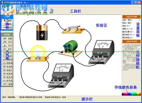 虛擬物理實驗室下載 4.1 綠色版