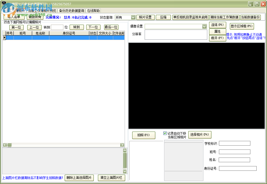學籍照片采集系統(tǒng)增強版 31.0.3 免費版