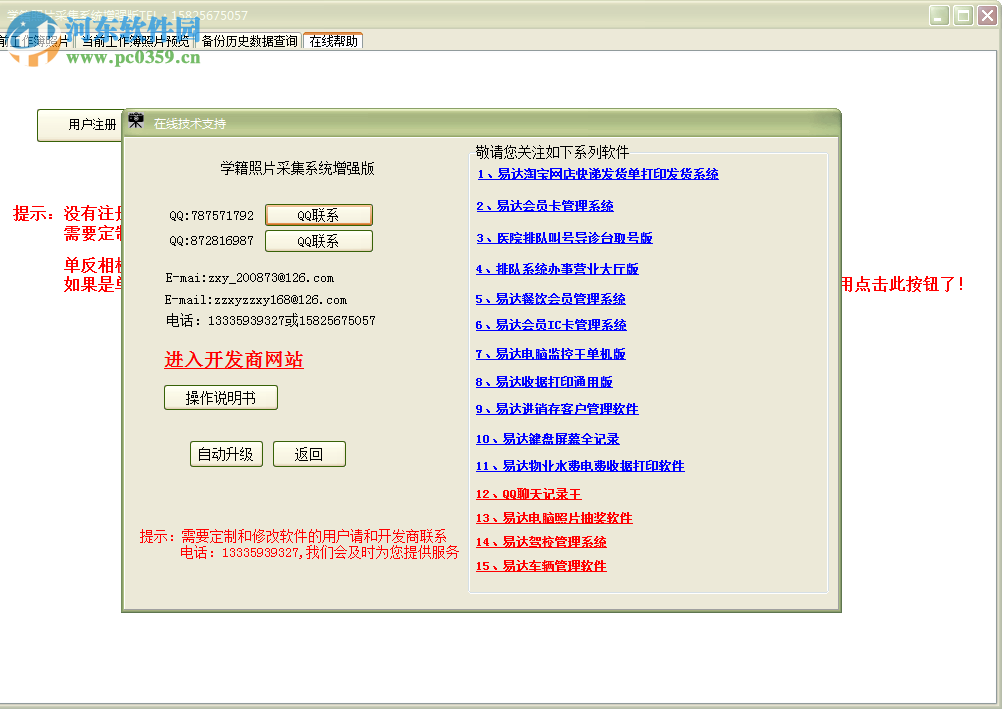 學籍照片采集系統(tǒng)增強版 31.0.3 免費版