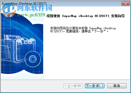 supermap idesktop 8c下載 (附安裝教程) 8.1.1 免費版