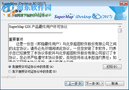 supermap idesktop 8c下載 (附安裝教程) 8.1.1 免費版