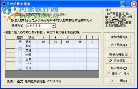 百分百成績統(tǒng)計 6.2.0 免費中文版