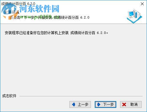 百分百成績統(tǒng)計 6.2.0 免費中文版