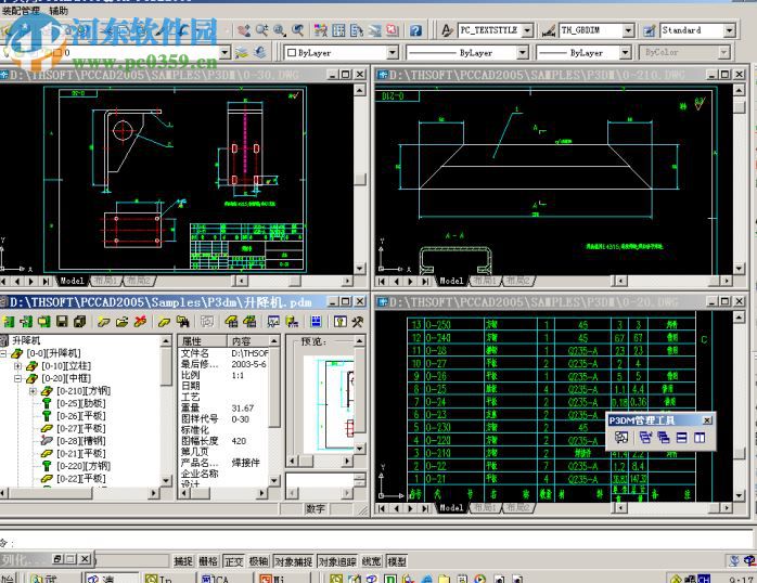 清華天河pccad2007 免費版