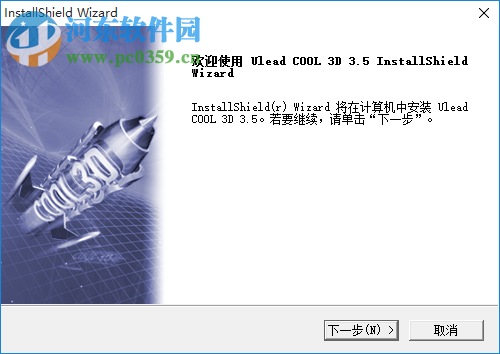 Ulead COOL 3D(3D動畫特效制作) 3.5 簡體中文版