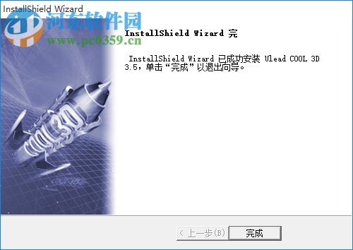 Ulead COOL 3D(3D動畫特效制作) 3.5 簡體中文版