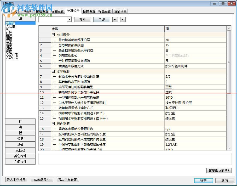 魯班鋼筋預(yù)算版2016下載 25 官方賀歲版