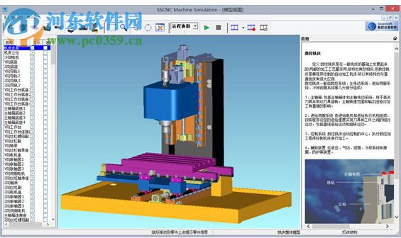 斯沃數(shù)控機床維修仿真軟件 1.35 無限使用版