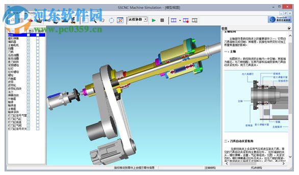斯沃數(shù)控機床維修仿真軟件 1.35 無限使用版