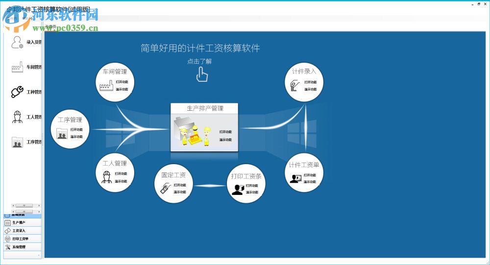 企邦計(jì)件工資核算軟件 1.7.7 官方最新版