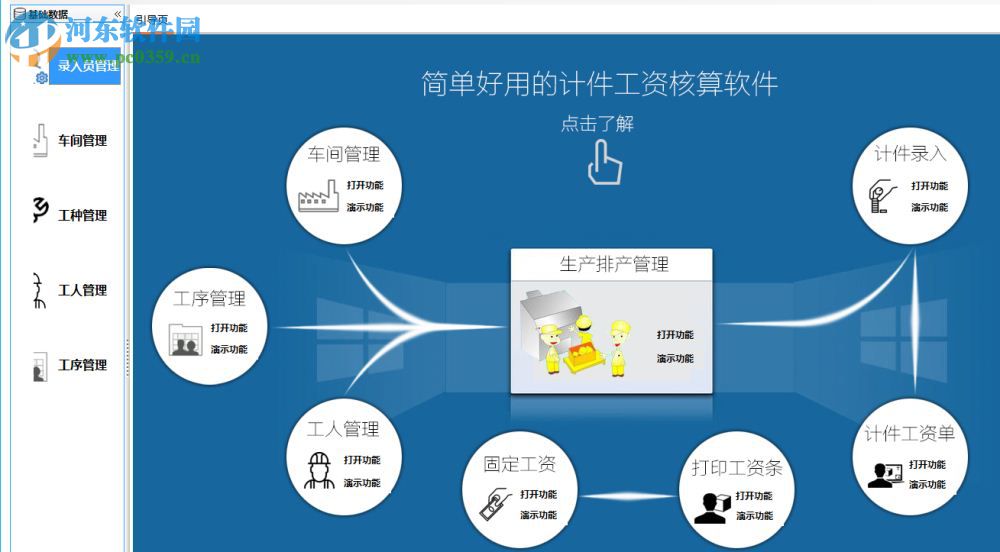 企邦計(jì)件工資核算軟件 1.7.7 官方最新版