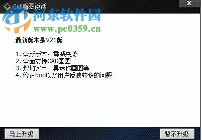 cad看圖說(shuō)話v21下載 免費(fèi)版