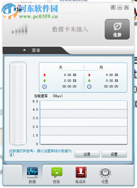 中興zte td lte 1.2.2.17 官方最新版