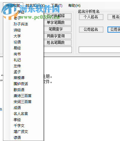 南方專業(yè)起名程序下載 7.3.0 專業(yè)版