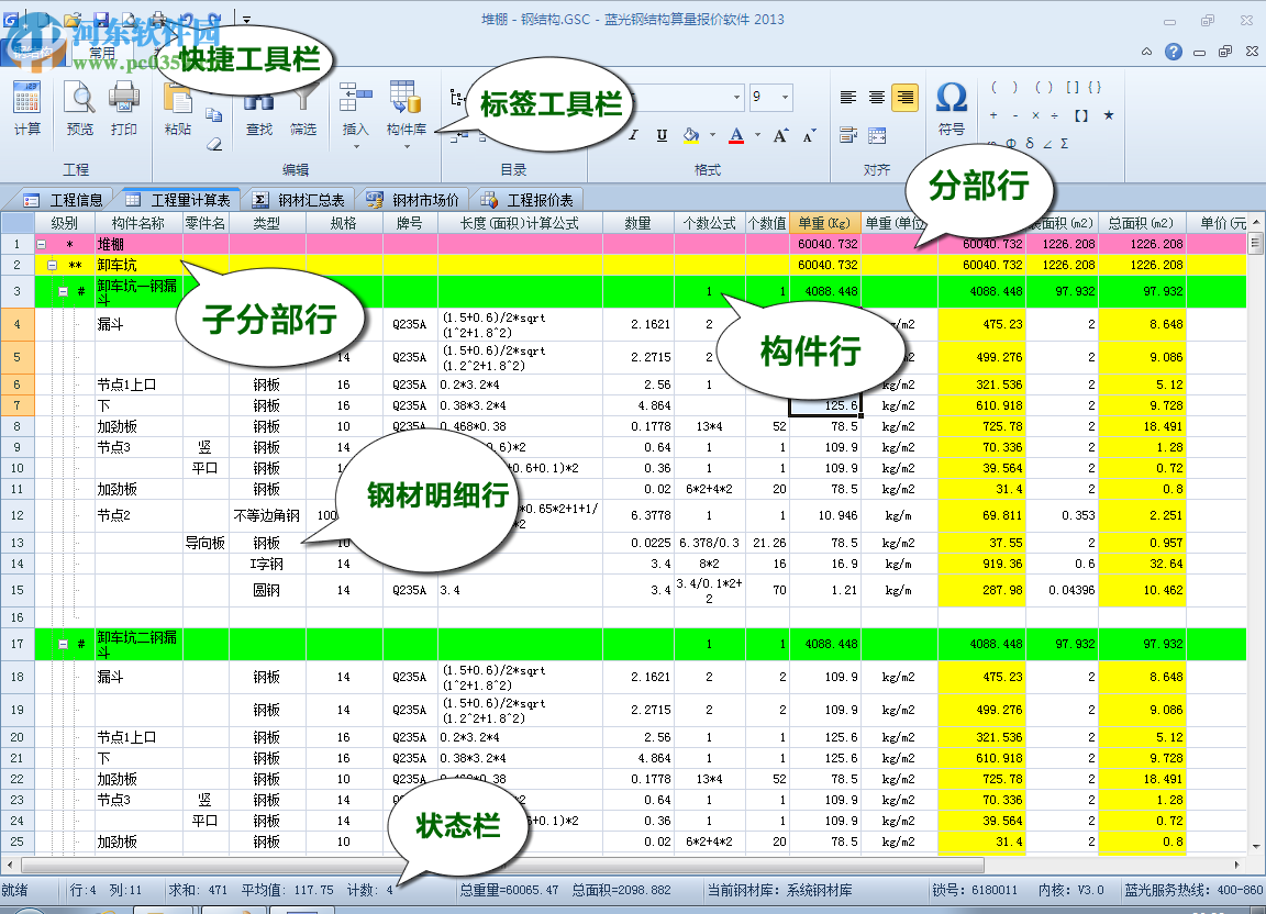 藍(lán)光鋼結(jié)構(gòu)算量軟件