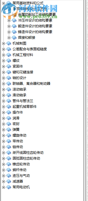 機(jī)械工程師設(shè)計手冊電子版下載 5.0 官方版