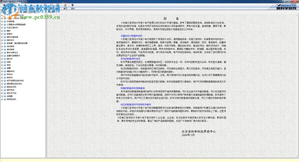 機(jī)械工程師設(shè)計手冊電子版下載 5.0 官方版