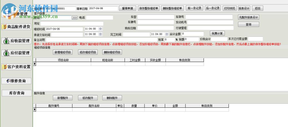 易達(dá)汽車維修管理系統(tǒng) 34.7.2 網(wǎng)絡(luò)版