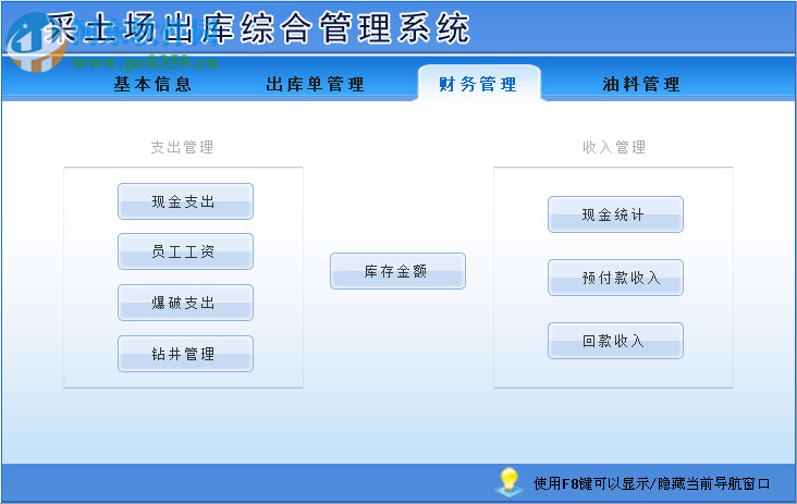 科羽采土場(chǎng)出庫綜合管理軟件 1.0 官方版