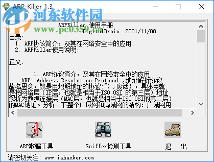 arp欺騙和檢測工具(arpkiller)