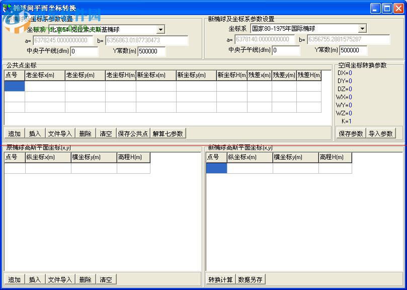 經(jīng)天測繪坐標轉(zhuǎn)換軟件 4.06 綠色特別版