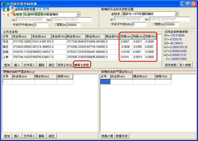 經(jīng)天測繪坐標轉(zhuǎn)換軟件 4.06 綠色特別版