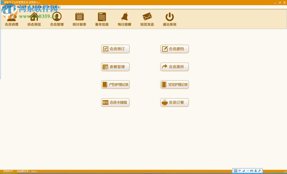 領(lǐng)智月子會(huì)所管理系統(tǒng)下載 3.4 官方版