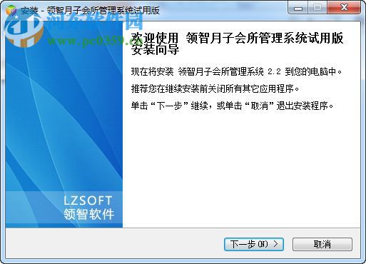 領(lǐng)智月子會(huì)所管理系統(tǒng)下載 3.4 官方版