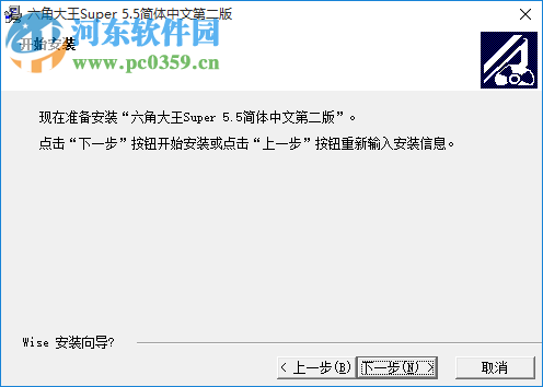 六角大王 5.5下載 中文版