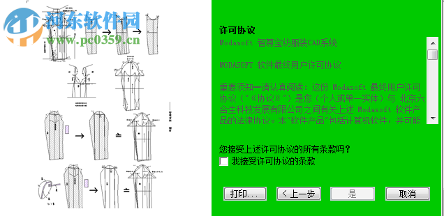 智尊寶紡服裝cad十年感恩版（附安裝教程） 9.75 官方版