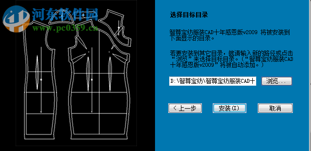 智尊寶紡服裝cad十年感恩版（附安裝教程） 9.75 官方版