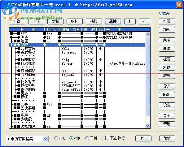 飛詩(shī)CAD工具箱下載 2017 最新免費(fèi)版