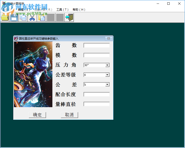 花鍵參數(shù)計算程序 1.0 中文綠色版