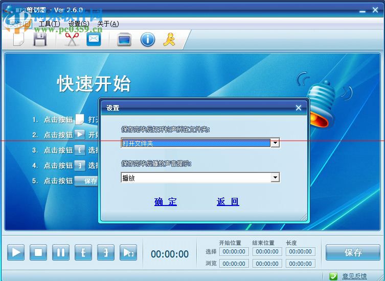 mp3截取器軟件下載 2.4.3 官方版