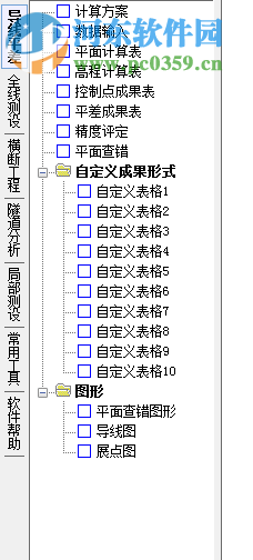 道路測設(shè)大師