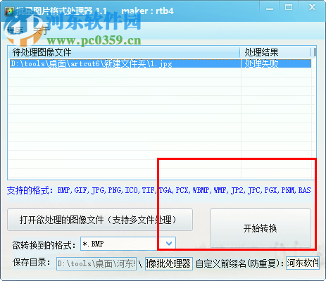 批量圖片格式處理器 1.1 綠色免費(fèi)版