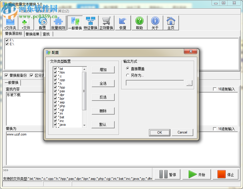 超級批量文本替換工具(ultrareplace) 5.0.3 綠色版