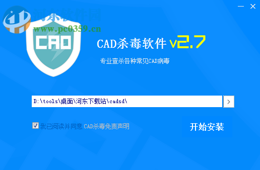 autocad病毒專殺軟件 2.7.1.20 官方版