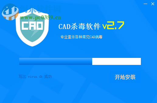 autocad病毒專殺軟件 2.7.1.20 官方版