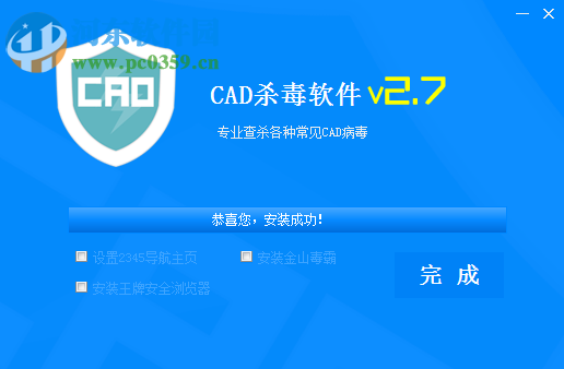 autocad病毒專殺軟件 2.7.1.20 官方版