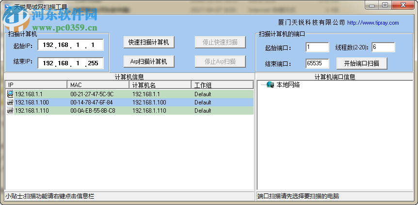 天銳局域網(wǎng)掃描軟件下載 (64位) 1.1 綠色免費(fèi)中文版