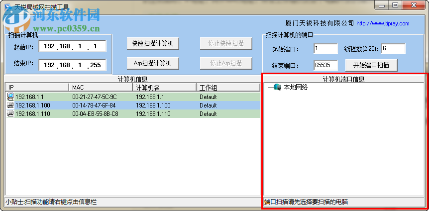 天銳局域網(wǎng)掃描軟件下載 (64位) 1.1 綠色免費(fèi)中文版