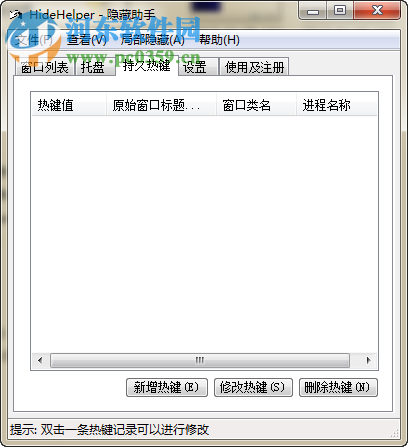 hidehelper(窗口隱藏助手)下載 7.3.5 注冊版