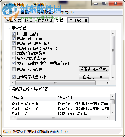 hidehelper(窗口隱藏助手)下載 7.3.5 注冊版